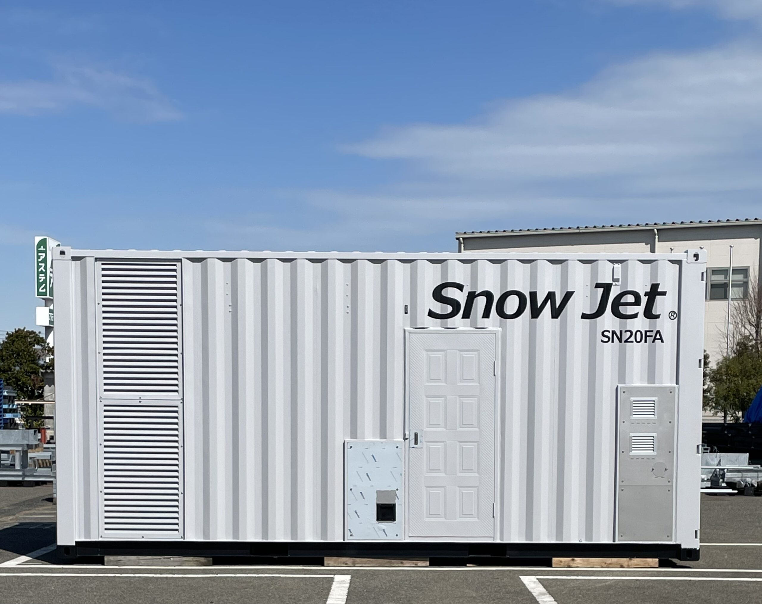 Snow Jet | アイスマン株式会社